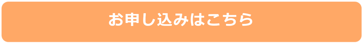 日本あはき師厚生会 お申し込み
